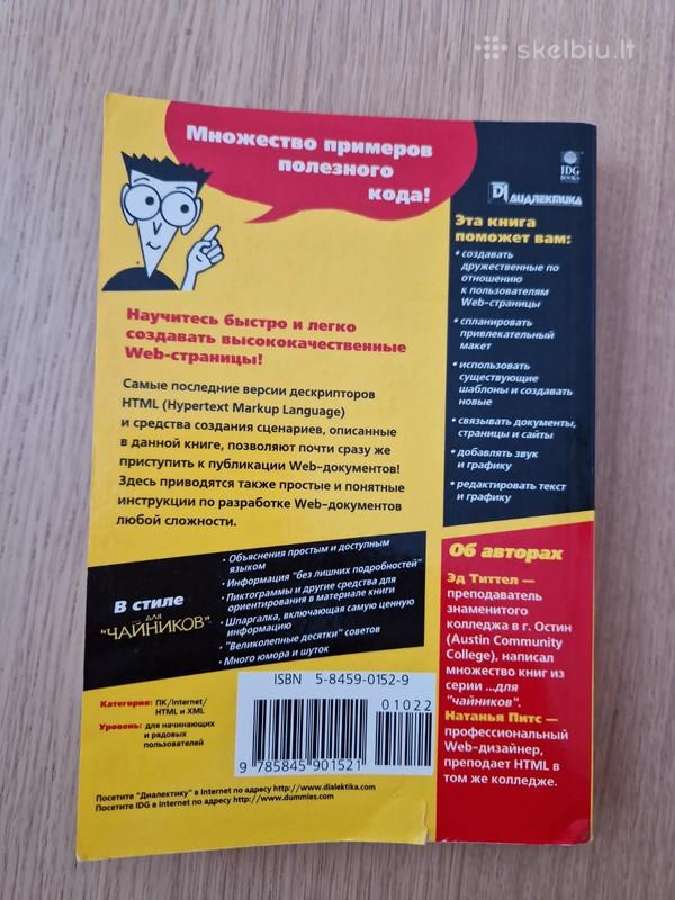 Knyga "Html 4 для "чайников" rusų kalba - nuotraukos Nr. 2
