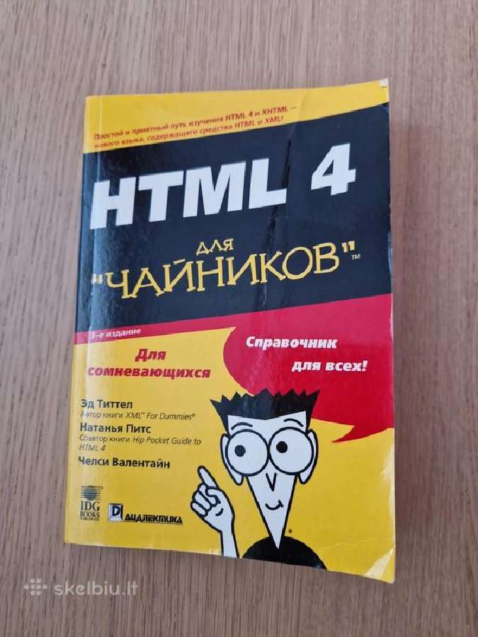Knyga "Html 4 для "чайников" rusų kalba