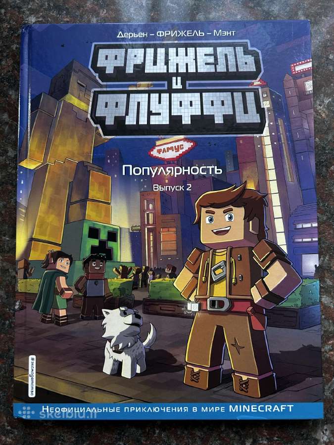Minecraft knygos, komiksai rusų kalba - nuotraukos Nr. 2