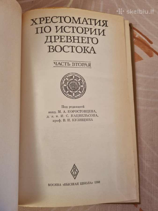 Senovės Rytų istorijos chrestomatija - nuotraukos Nr. 2