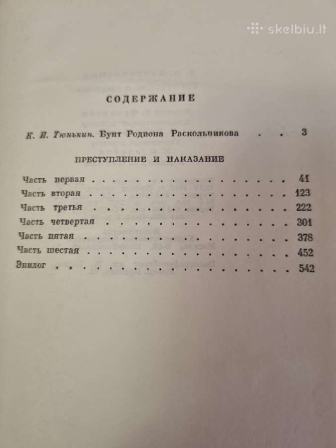 Nusikaltimas ir bausmė - nuotraukos Nr. 3