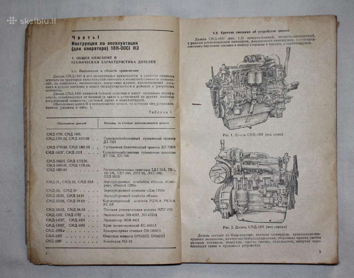 Smd-18n variklio techninė remonto knyga 1990 m. - nuotraukos Nr. 3
