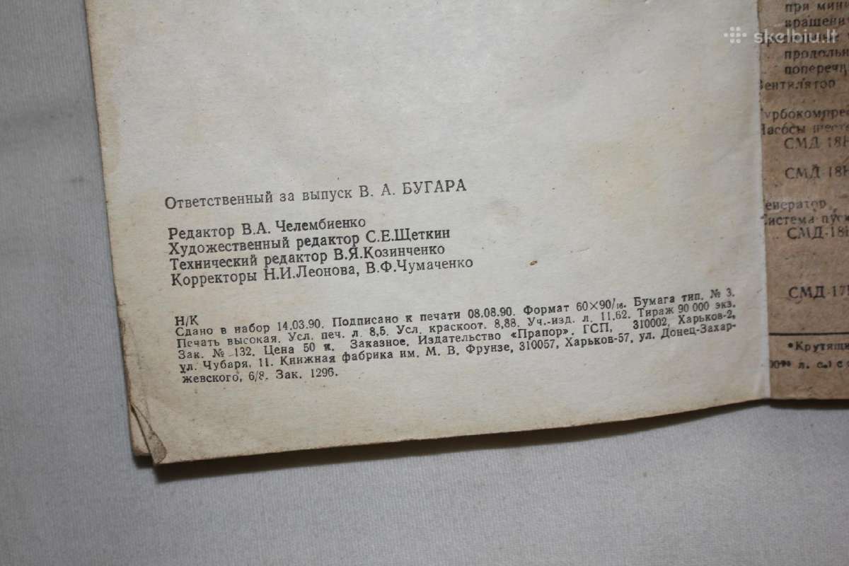 Smd-18n variklio techninė remonto knyga 1990 m. - nuotraukos Nr. 9