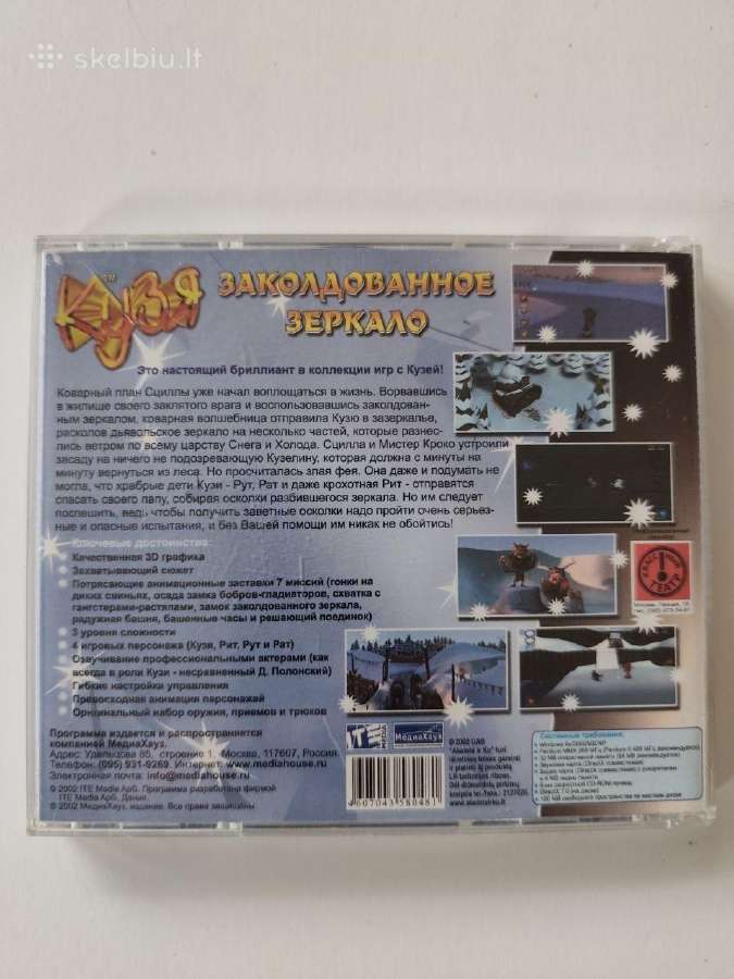 Žaidimas Кузя: Заколдованное Зеркало - nuotraukos Nr. 2
