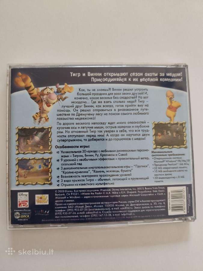 Disney žaidimas „Tigras ir Vinnis“ - nuotraukos Nr. 2