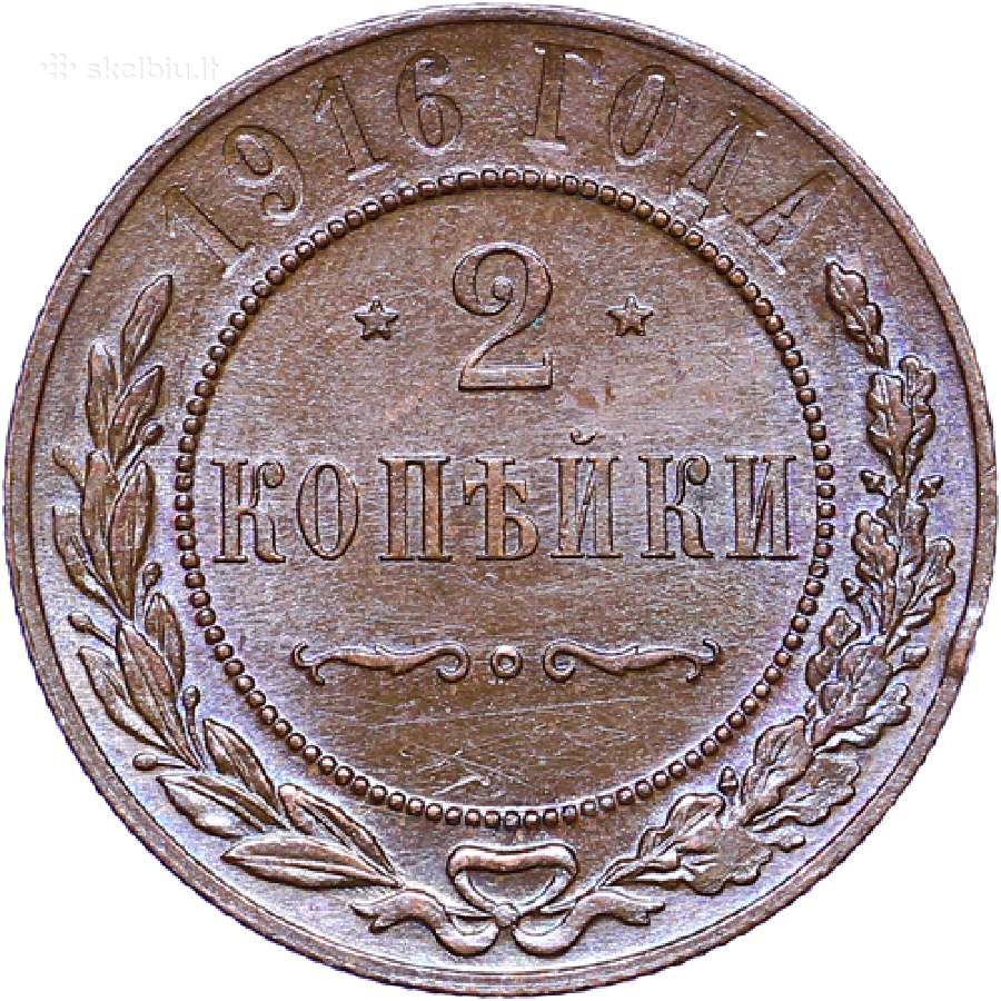 Perku 1 rublio, 50 kapeikų, 25, 5 kapeikų monetas - nuotraukos Nr. 7