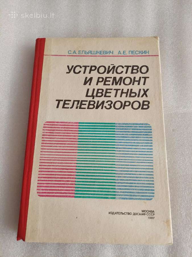 Устройство и ремонт цветных телевизоров