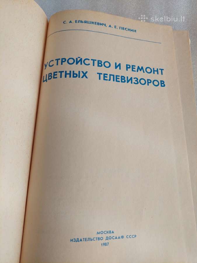 Устройство и ремонт цветных телевизоров - nuotraukos Nr. 2