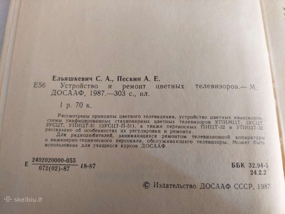 Устройство и ремонт цветных телевизоров - nuotraukos Nr. 3