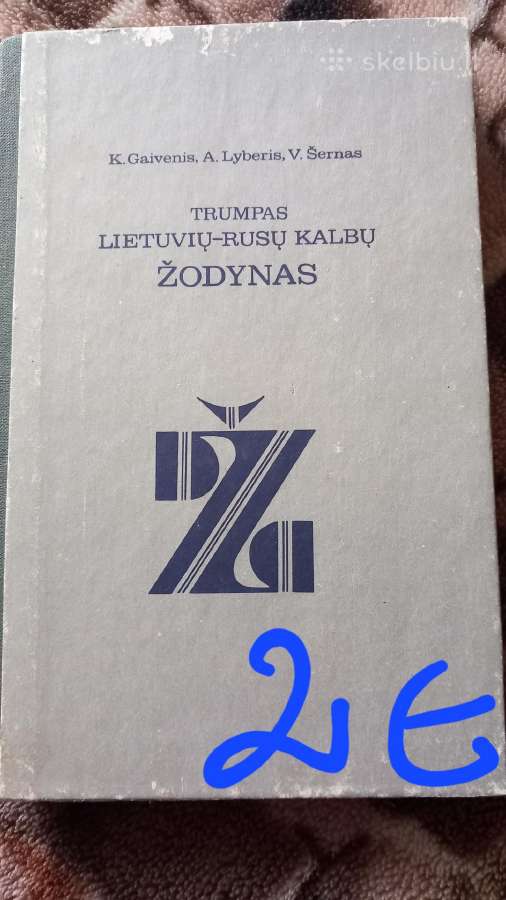 Žaislai ir kiti daiktai vaikams . - nuotraukos Nr. 27
