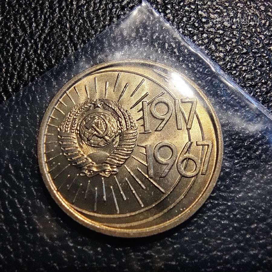 10 kapeiku 1967 - TSRS - Bankinis stovis - nuotraukos Nr. 2