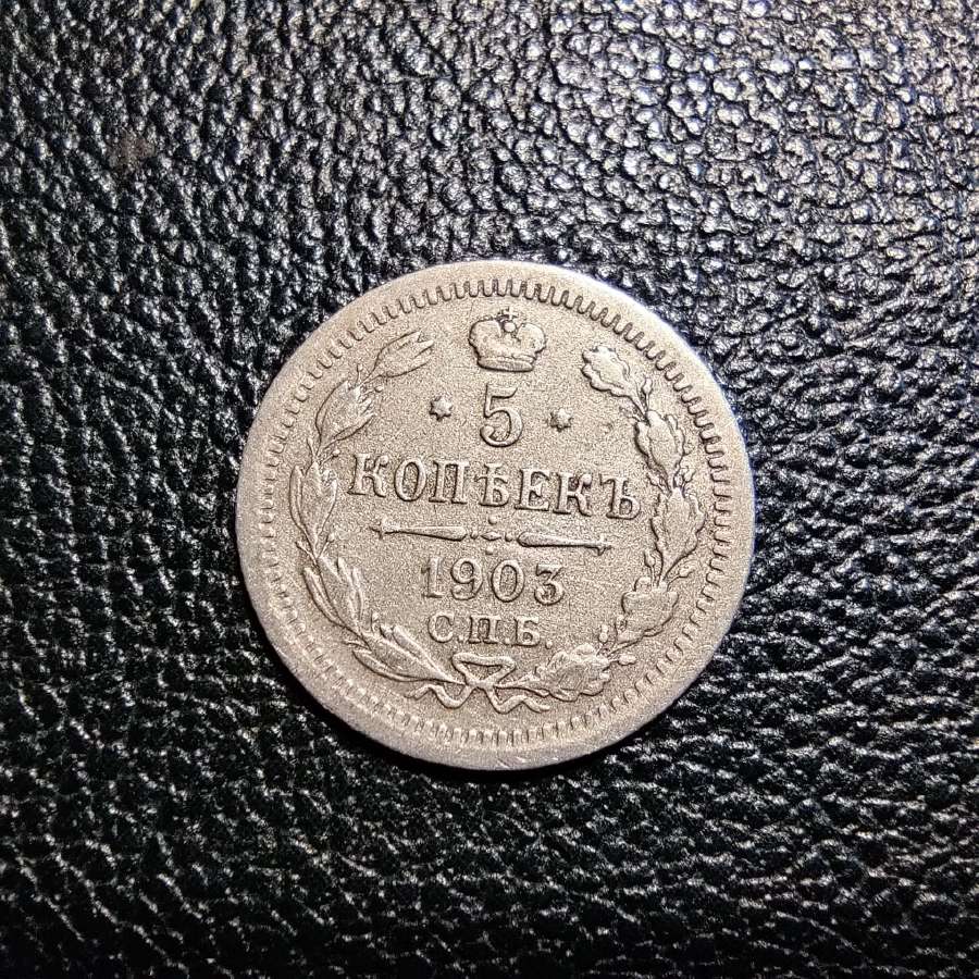 5 kapeikos 1903 Ap - Nikolajus 2 sidabras