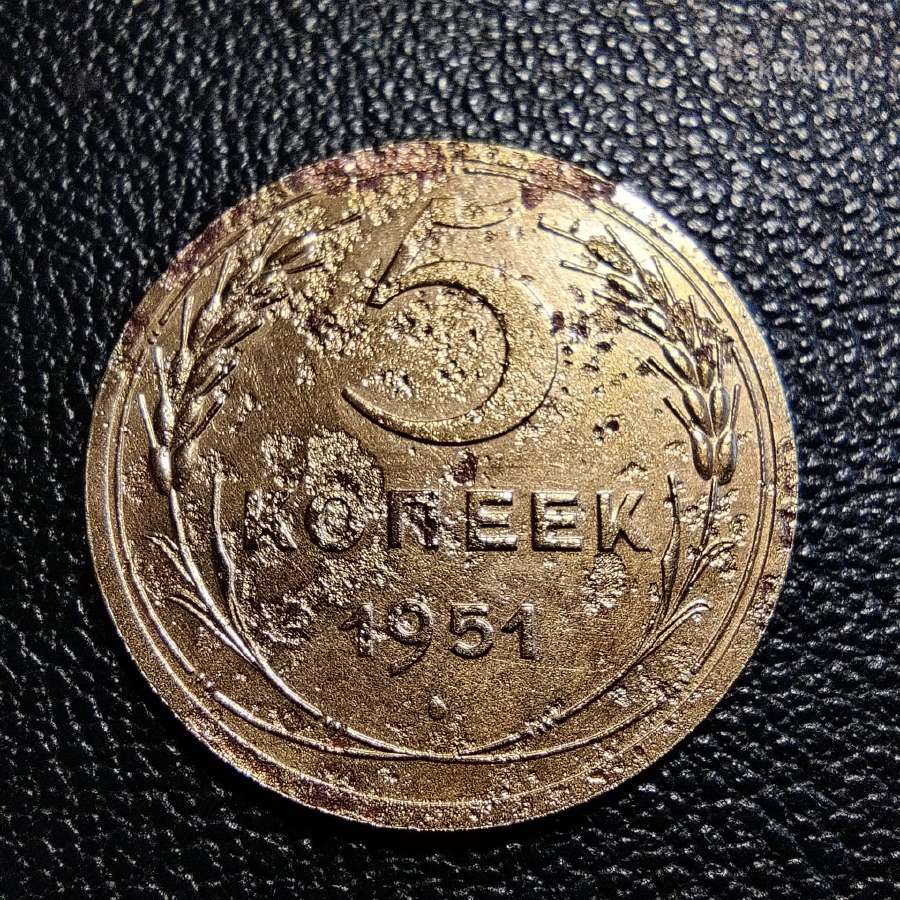 5 kapeikos 1951 TSRS - Reti metai
