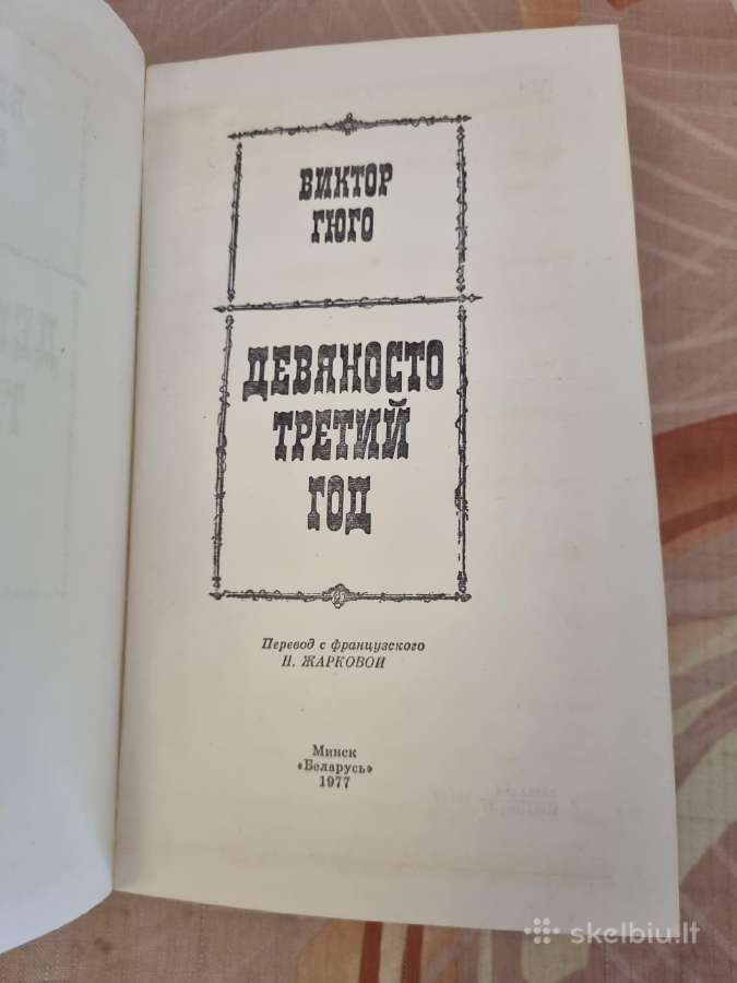 Devyniasdešimt tretieji metai - nuotraukos Nr. 2