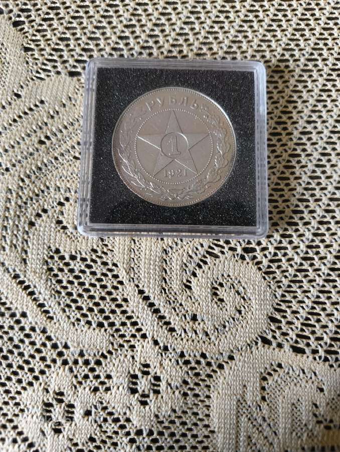 Moneta Rublis 1921 m. А.г Labai Gero Stovio. aunc
