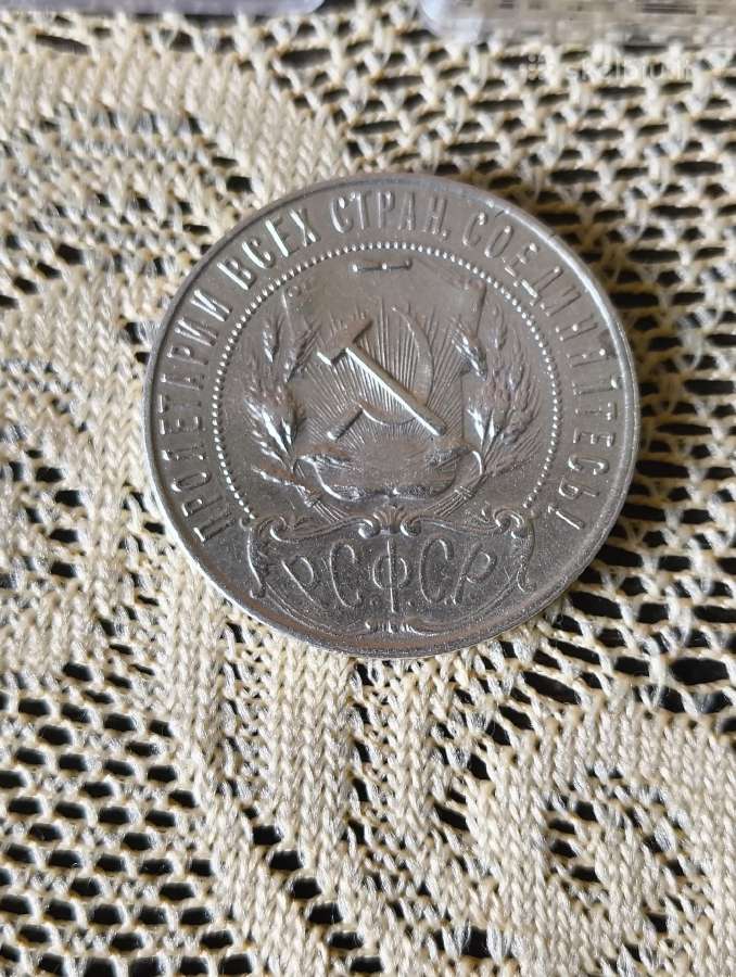 Moneta Rublis 1921 m. А.г Labai Gero Stovio. aunc - nuotraukos Nr. 7