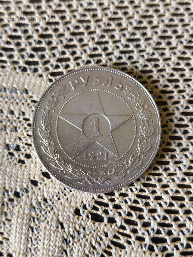 Moneta Rublis 1921 m. А.г Labai Gero Stovio. aunc - nuotraukos Nr. 6