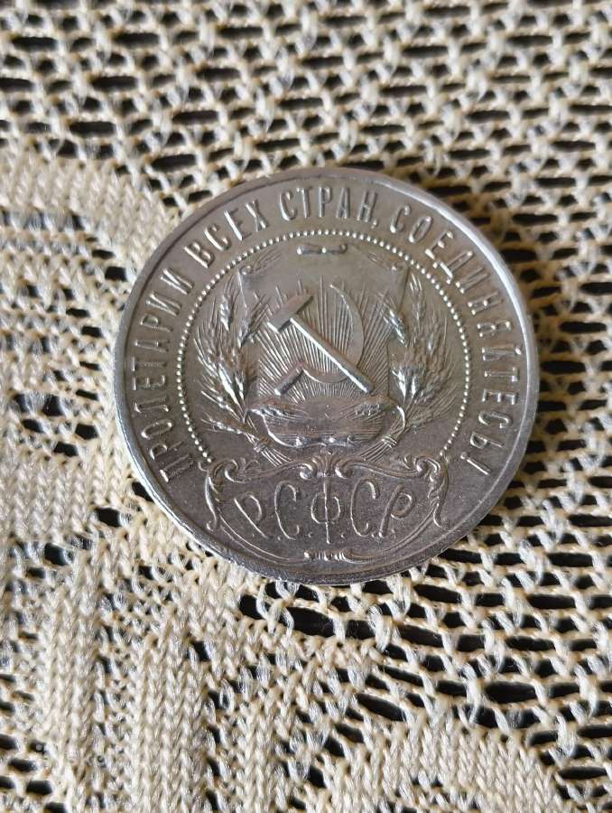 Moneta Rublis 1921 m. А.г Labai Gero Stovio. aunc - nuotraukos Nr. 7