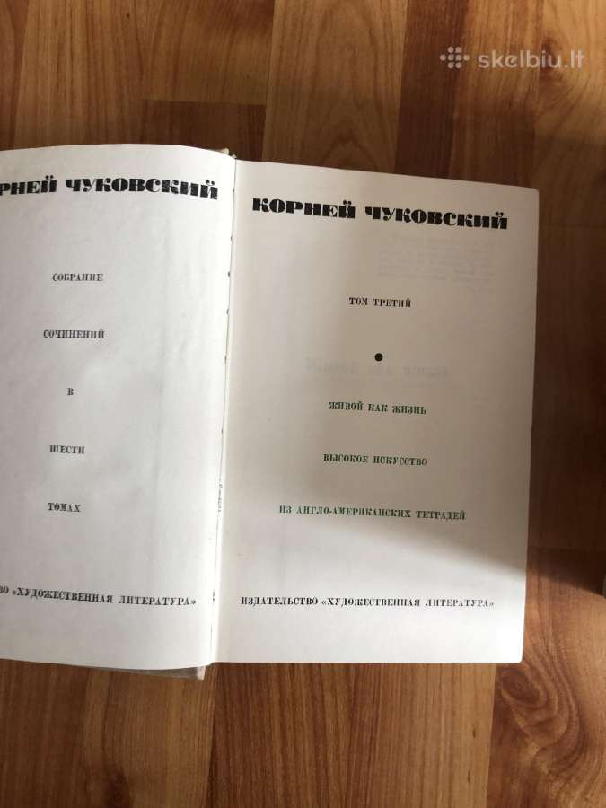 Корней Чуковский , Knygos 4vnt. - nuotraukos Nr. 4