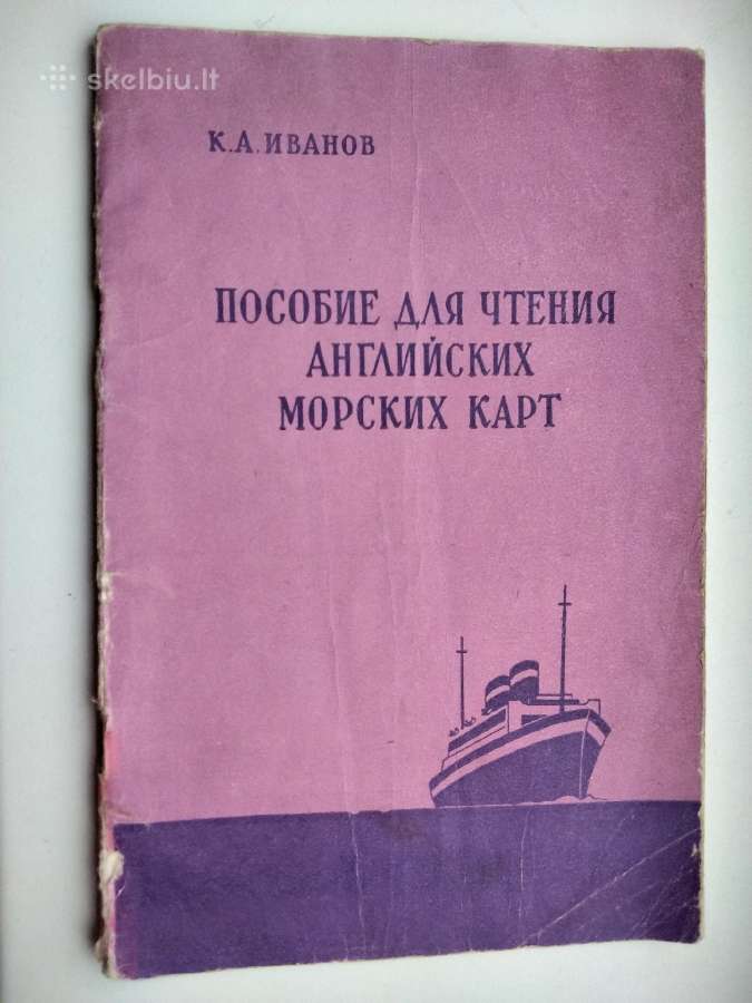 Angliškų jūros žemėlapių skait(rusų 1962 m. leid.