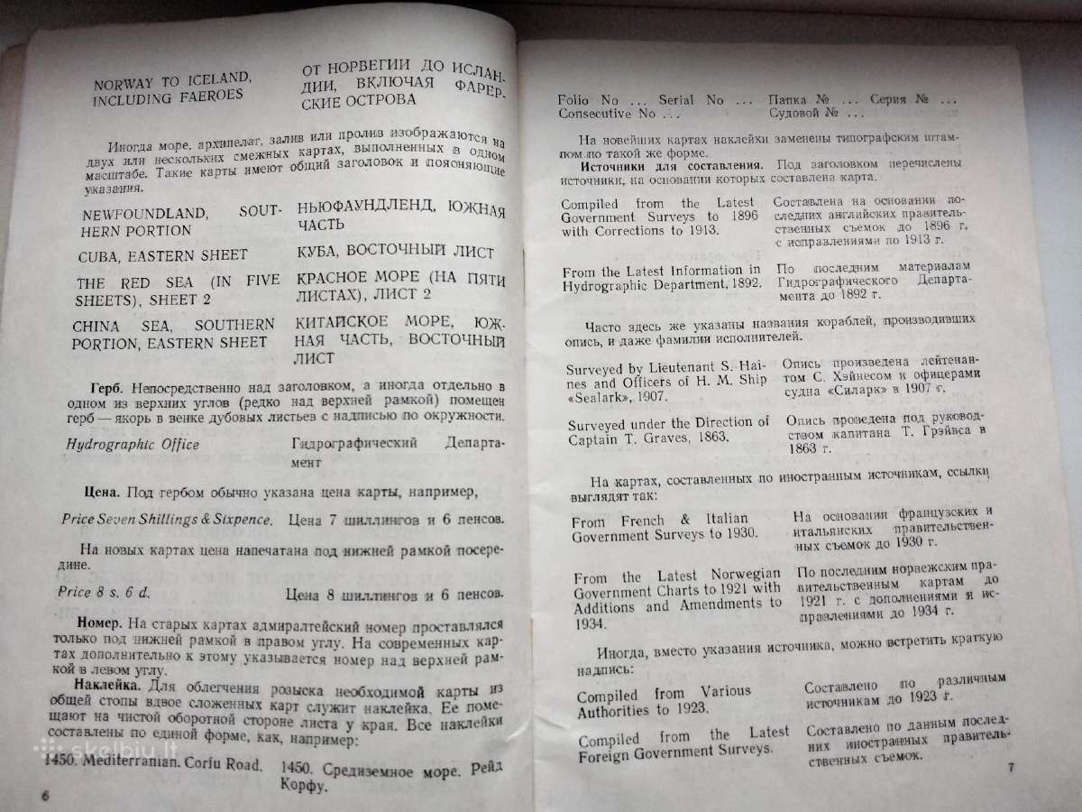 Angliškų jūros žemėlapių skait(rusų 1962 m. leid. - nuotraukos Nr. 4