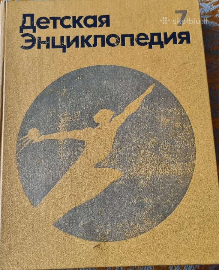 Vaikiška Enciklopedija 12 tomų - nuotraukos Nr. 3