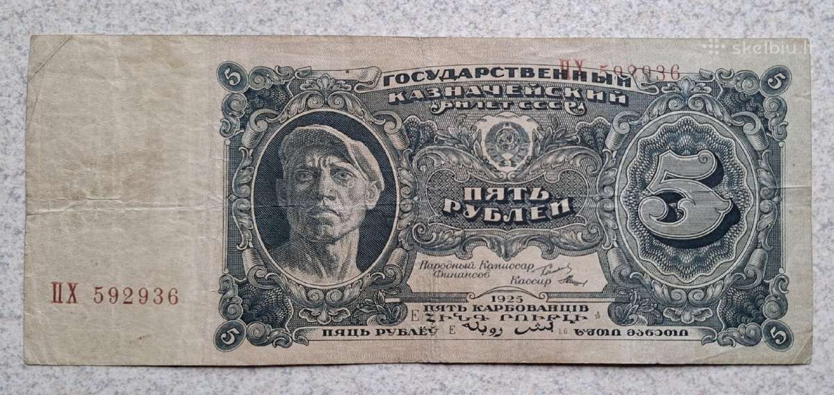 5 rubliai 1925 m.