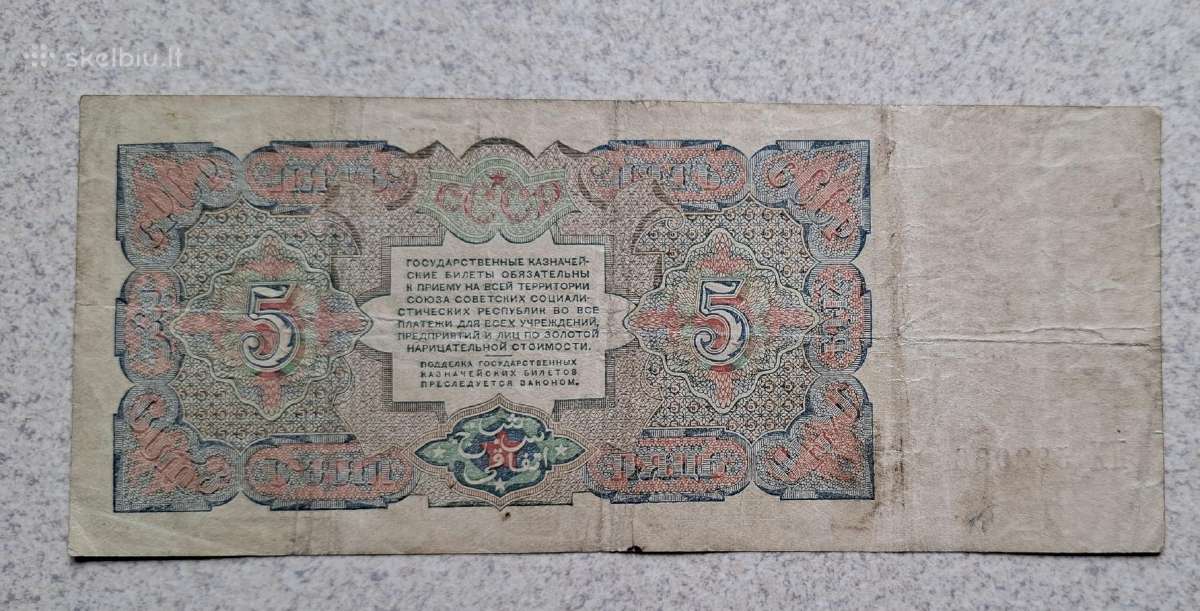 5 rubliai 1925 m. - nuotraukos Nr. 2
