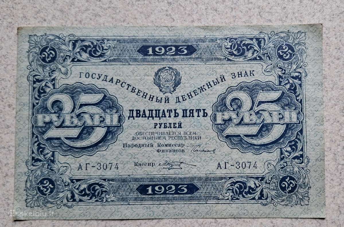 1, 5, 10, 25, 50 rublių 1923 m. - nuotraukos Nr. 7