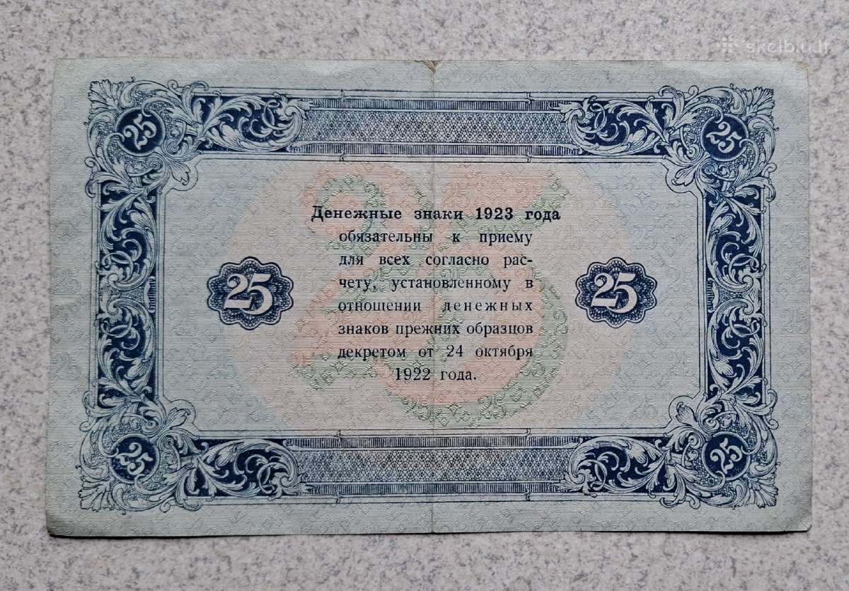 1, 5, 10, 25, 50 rublių 1923 m. - nuotraukos Nr. 8