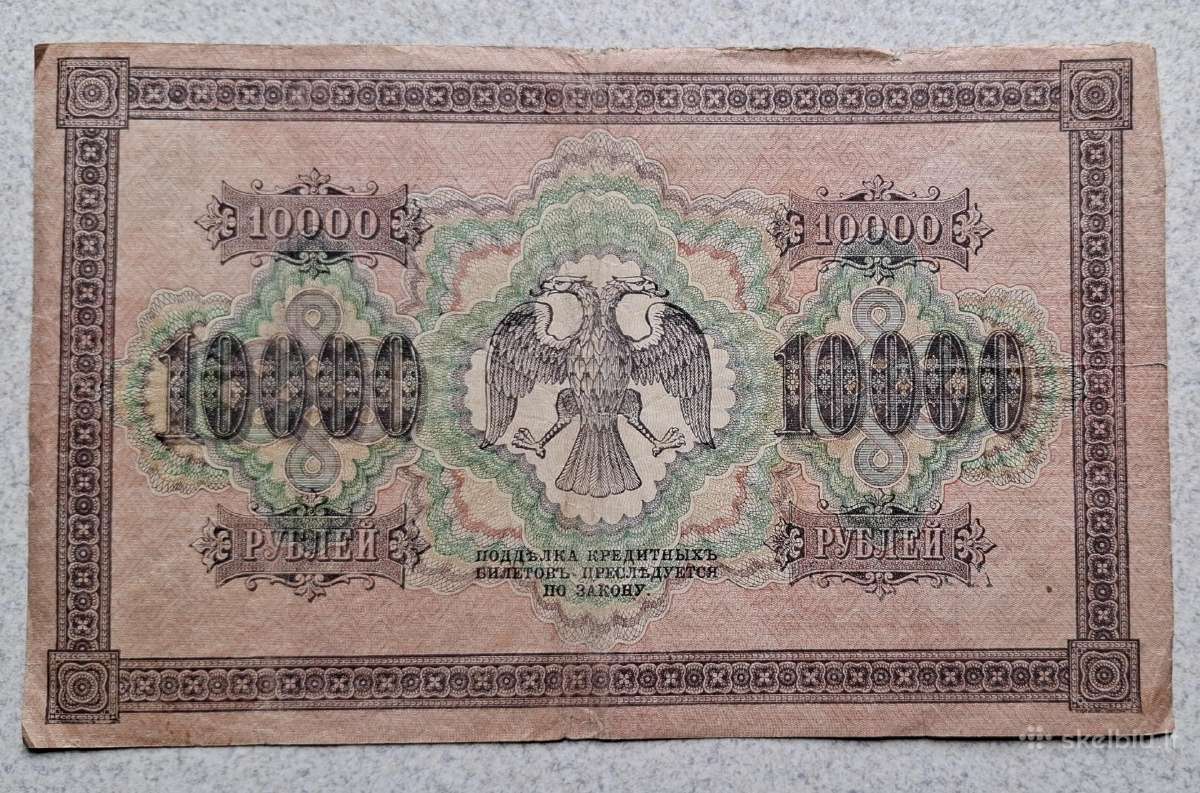 250, 1000, 10000 rublių 1917 m.