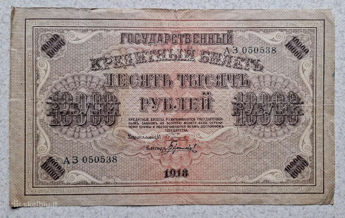 250, 1000, 10000 rublių 1917 m. - nuotraukos Nr. 2