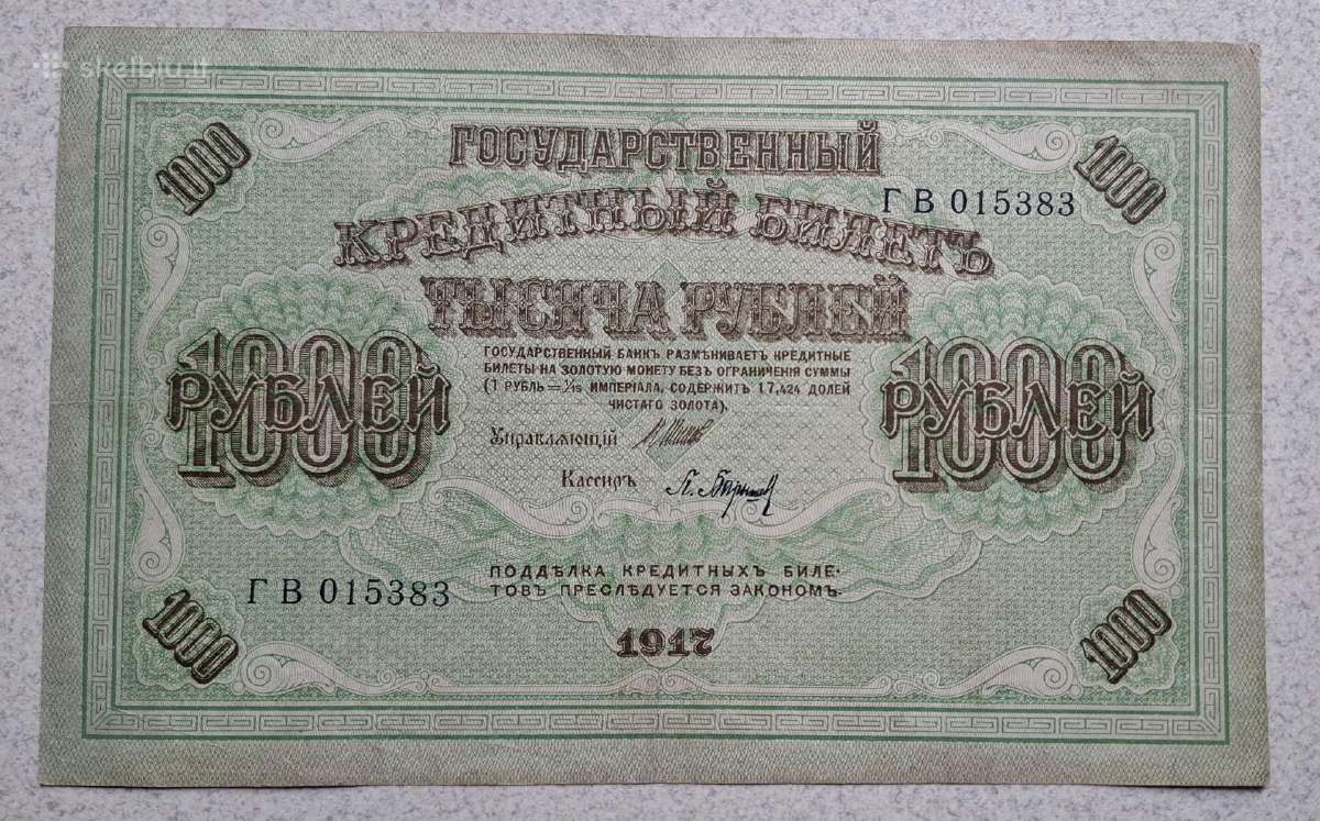 250, 1000, 10000 rublių 1917 m. - nuotraukos Nr. 3