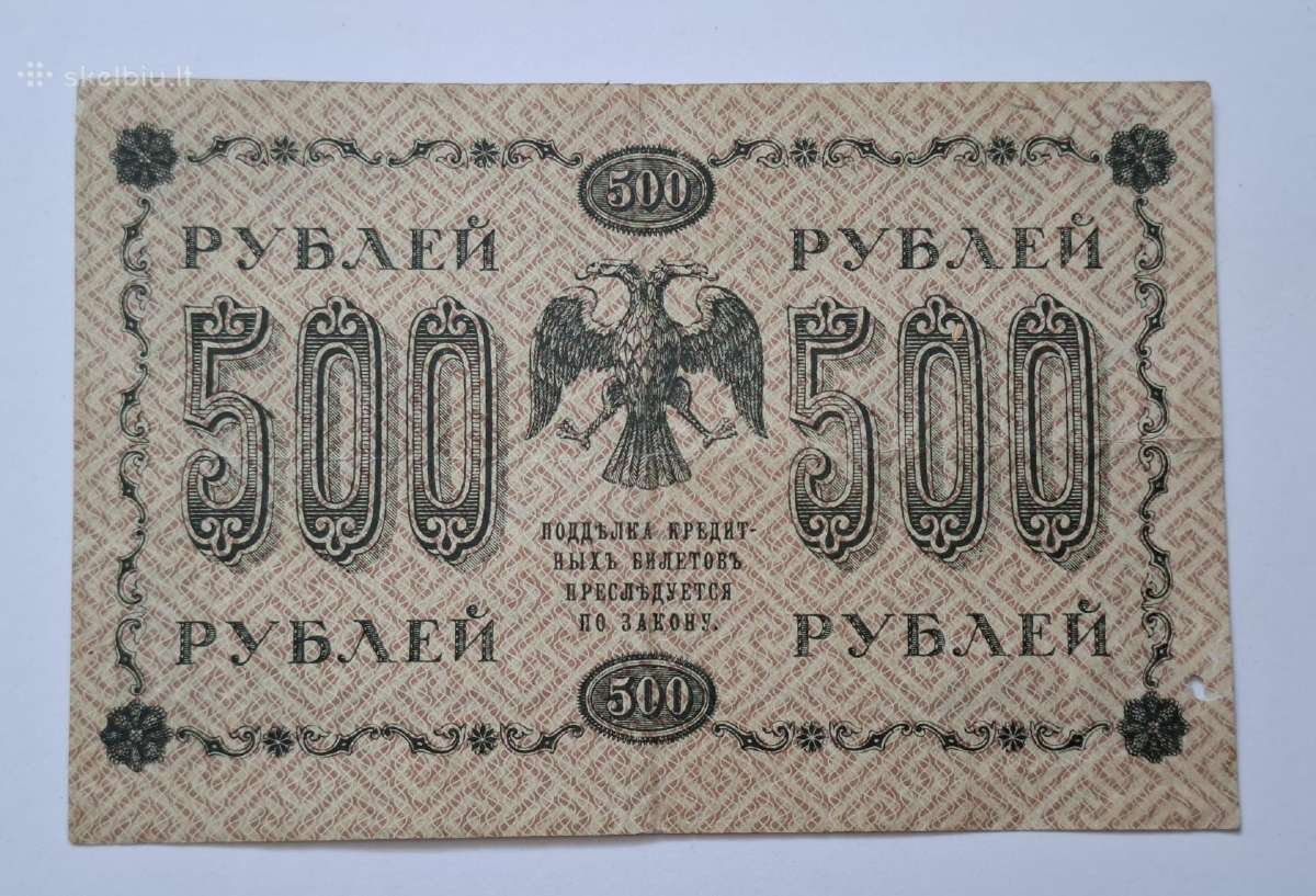 250, 500 rublių 1918 m - nuotraukos Nr. 3
