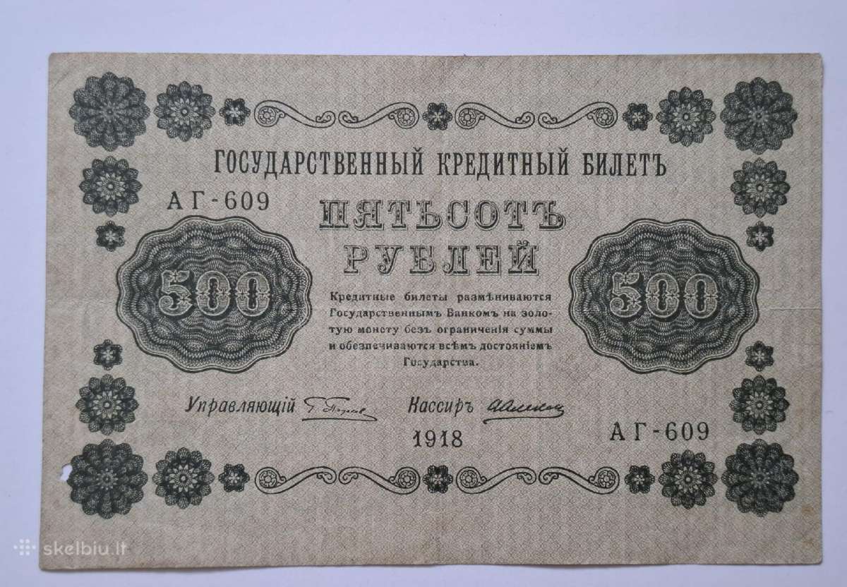 250, 500 rublių 1918 m - nuotraukos Nr. 4