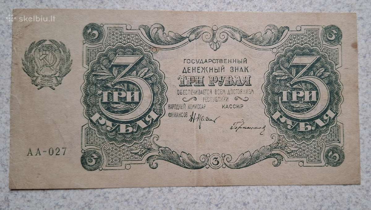 3, 10, 25 rublių 1922 m - nuotraukos Nr. 2
