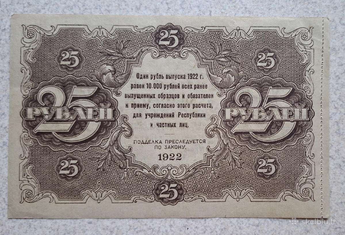 3, 10, 25 rublių 1922 m - nuotraukos Nr. 6