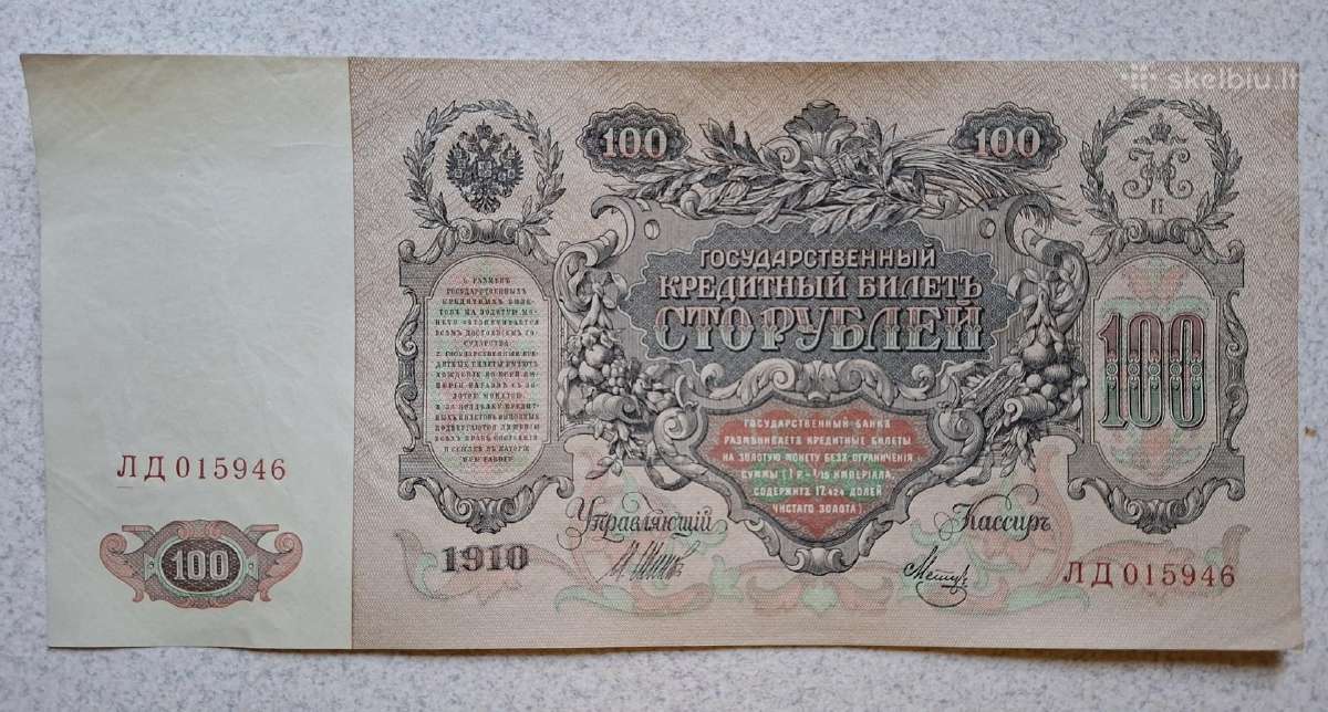 100 500 rublių 1910–1912 m. - nuotraukos Nr. 2