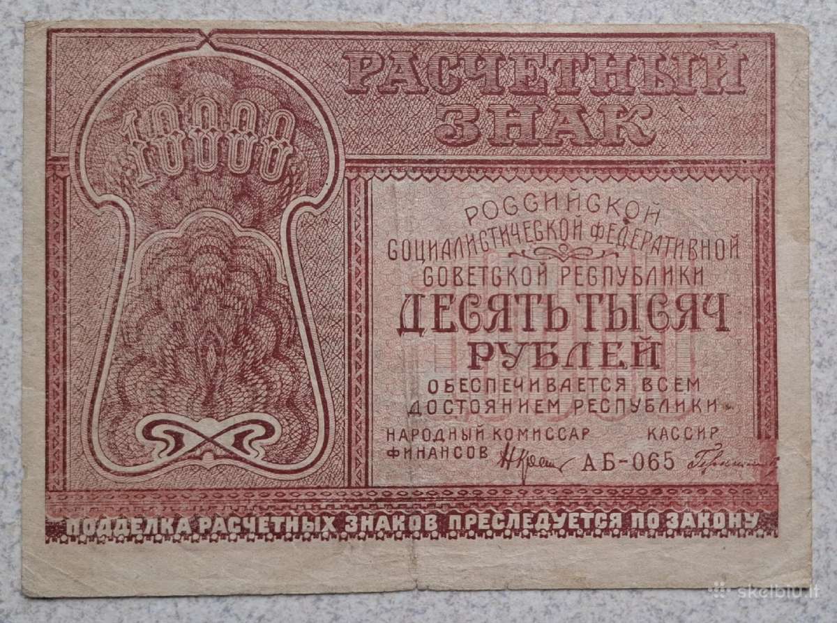 5000, 10000 rublių 1921 m. - nuotraukos Nr. 2