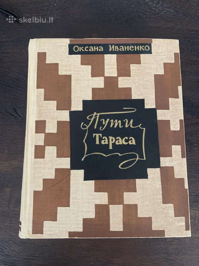 Knyga rusų kalba Пути Тараса