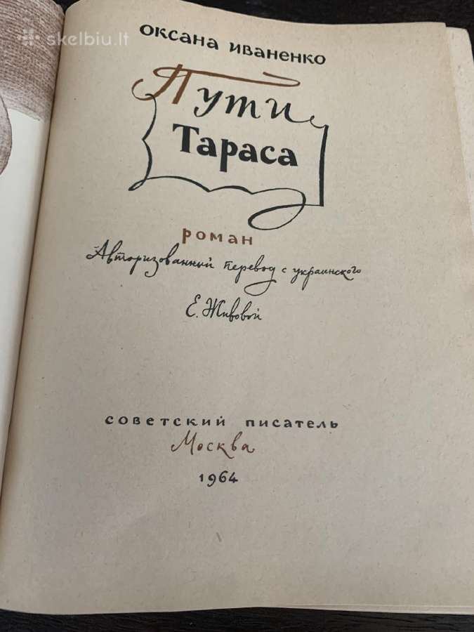 Knyga rusų kalba Пути Тараса - nuotraukos Nr. 5