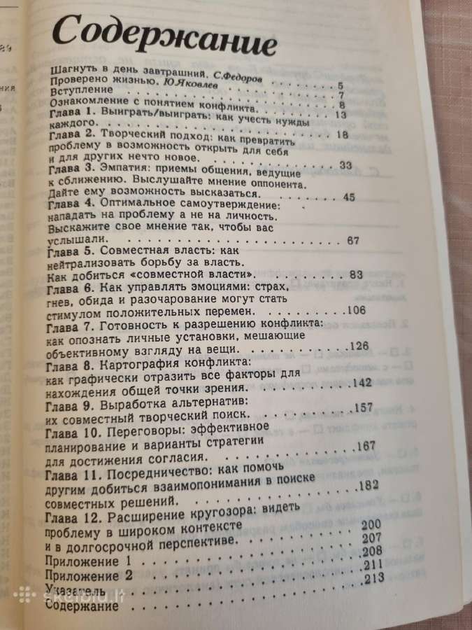 Laimėti gali kiekvienas . Kaip spręsti konfliktus - nuotraukos Nr. 4