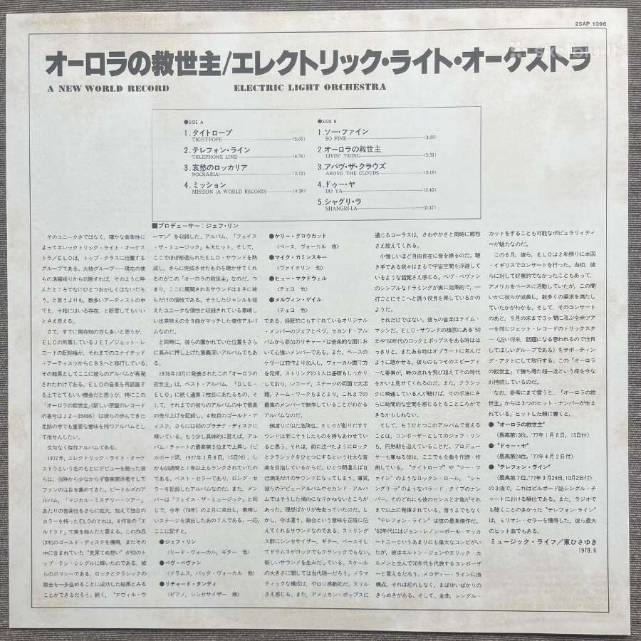 Electric Light Orchestra A New World Record Japan - nuotraukos Nr. 5