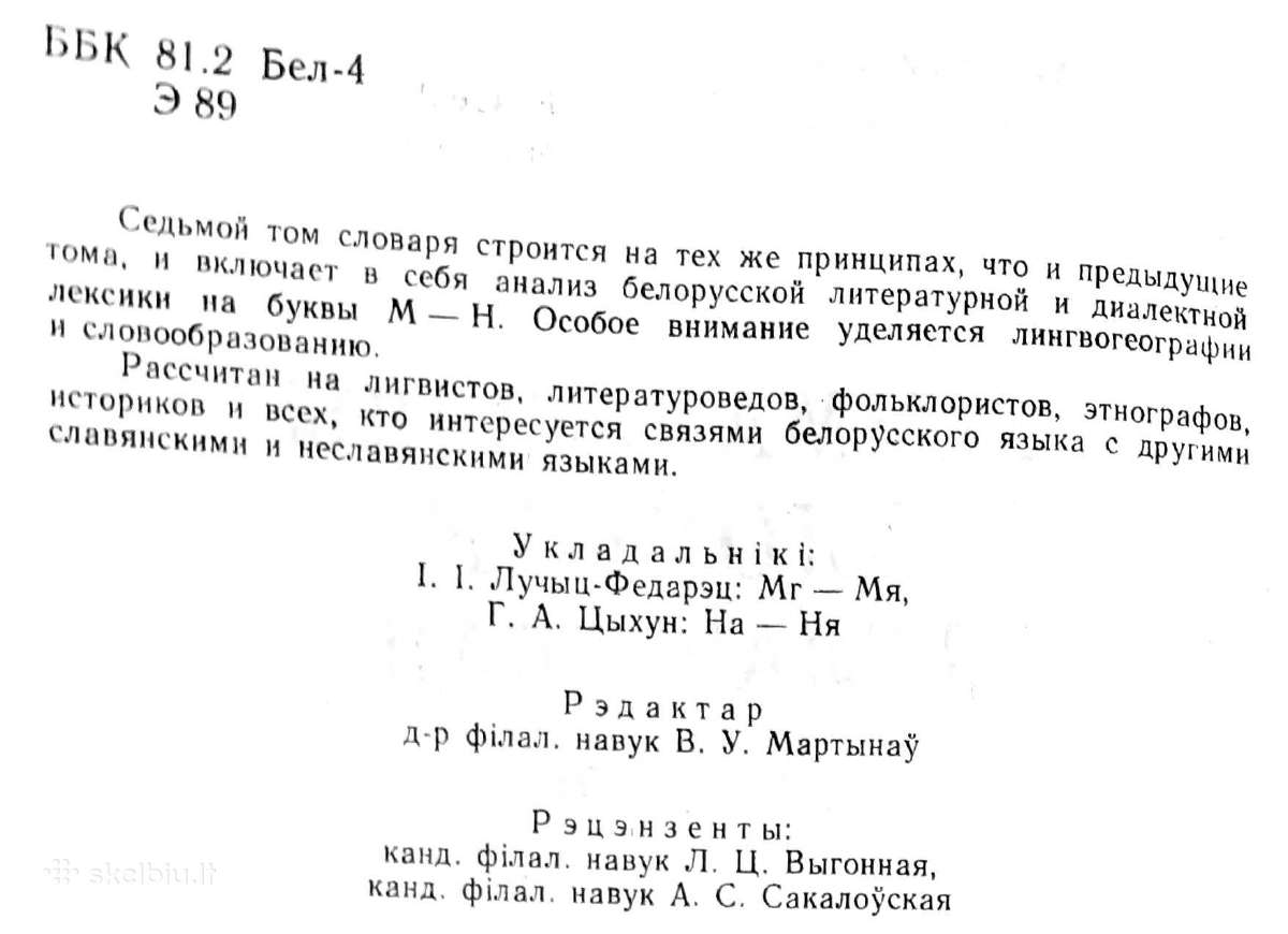 Baltarusių k. žodynai – слоўнік беларускай мовы - nuotraukos Nr. 4