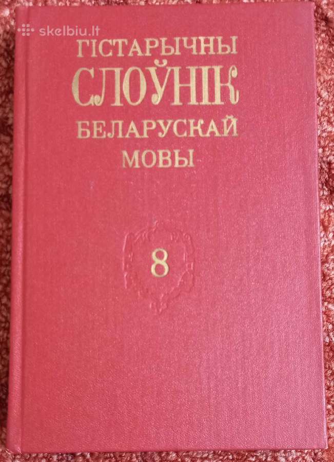 Baltarusių k. žodynai – слоўнік беларускай мовы - nuotraukos Nr. 5