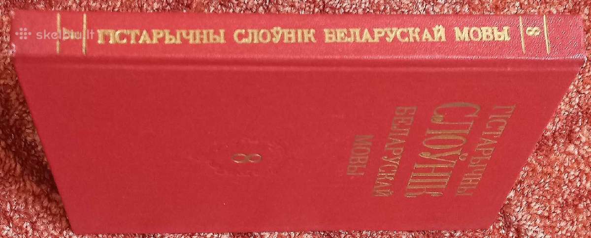 Baltarusių k. žodynai – слоўнік беларускай мовы - nuotraukos Nr. 6