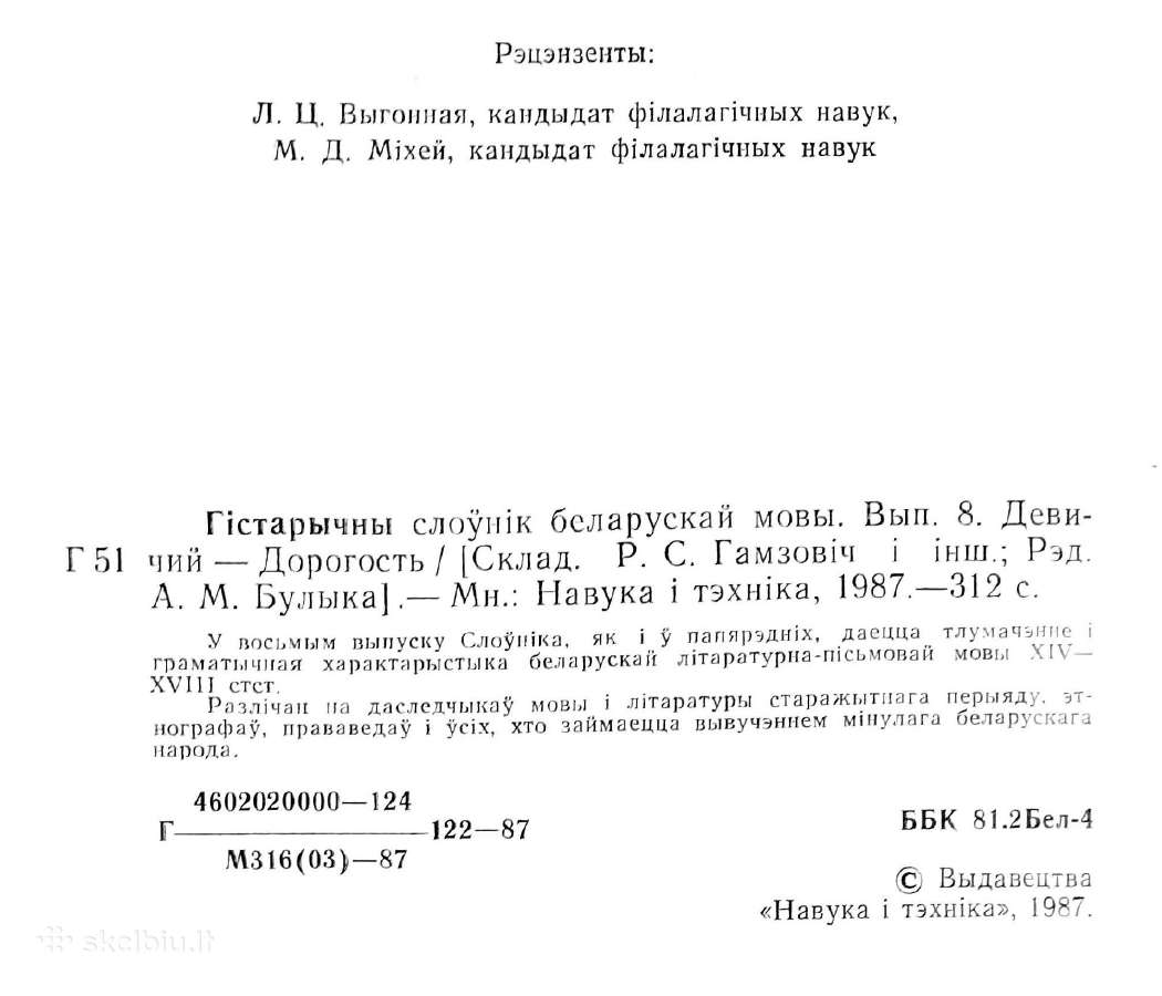 Baltarusių k. žodynai – слоўнік беларускай мовы - nuotraukos Nr. 7
