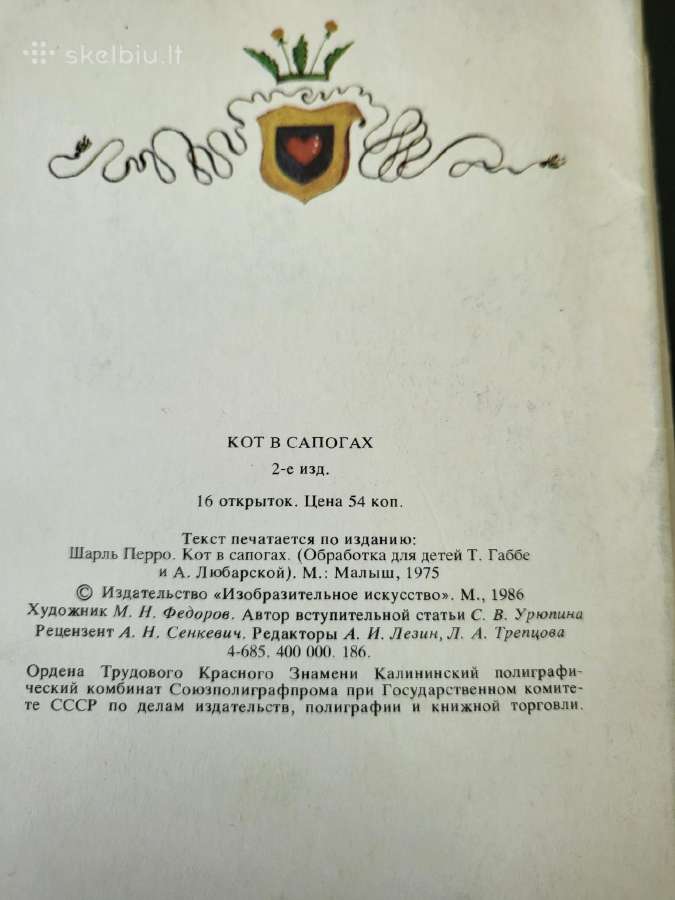 Pasaka Batuotas katinas, rusų k. 1986m - nuotraukos Nr. 2
