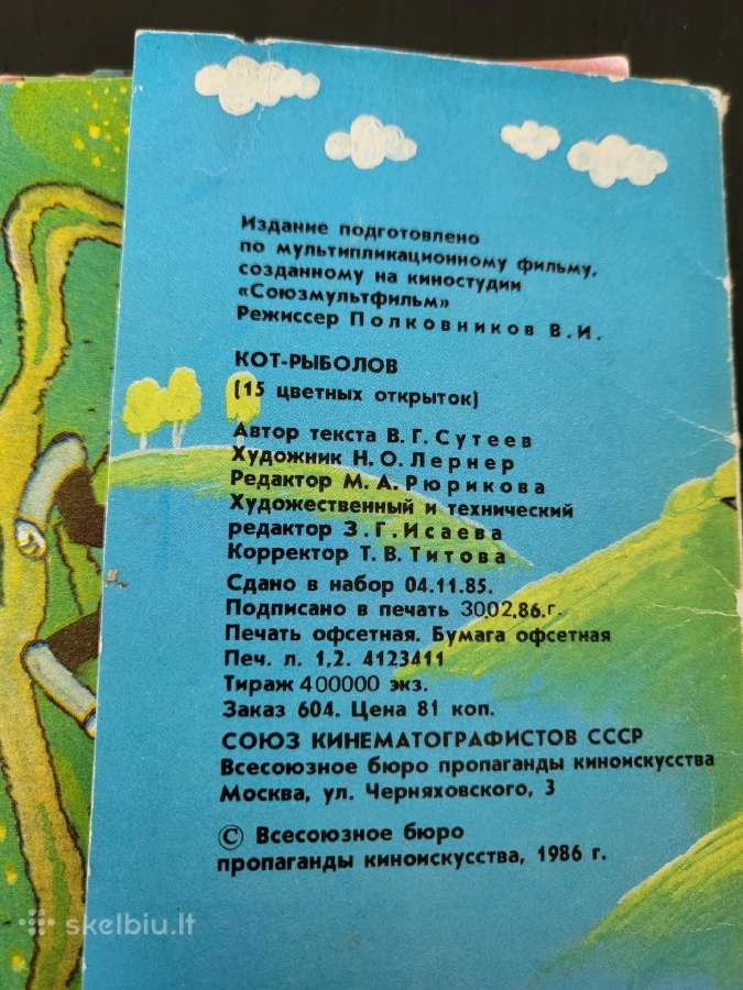 Atvirukai - pasaka Katinas žvejys, 1986 m. - nuotraukos Nr. 4
