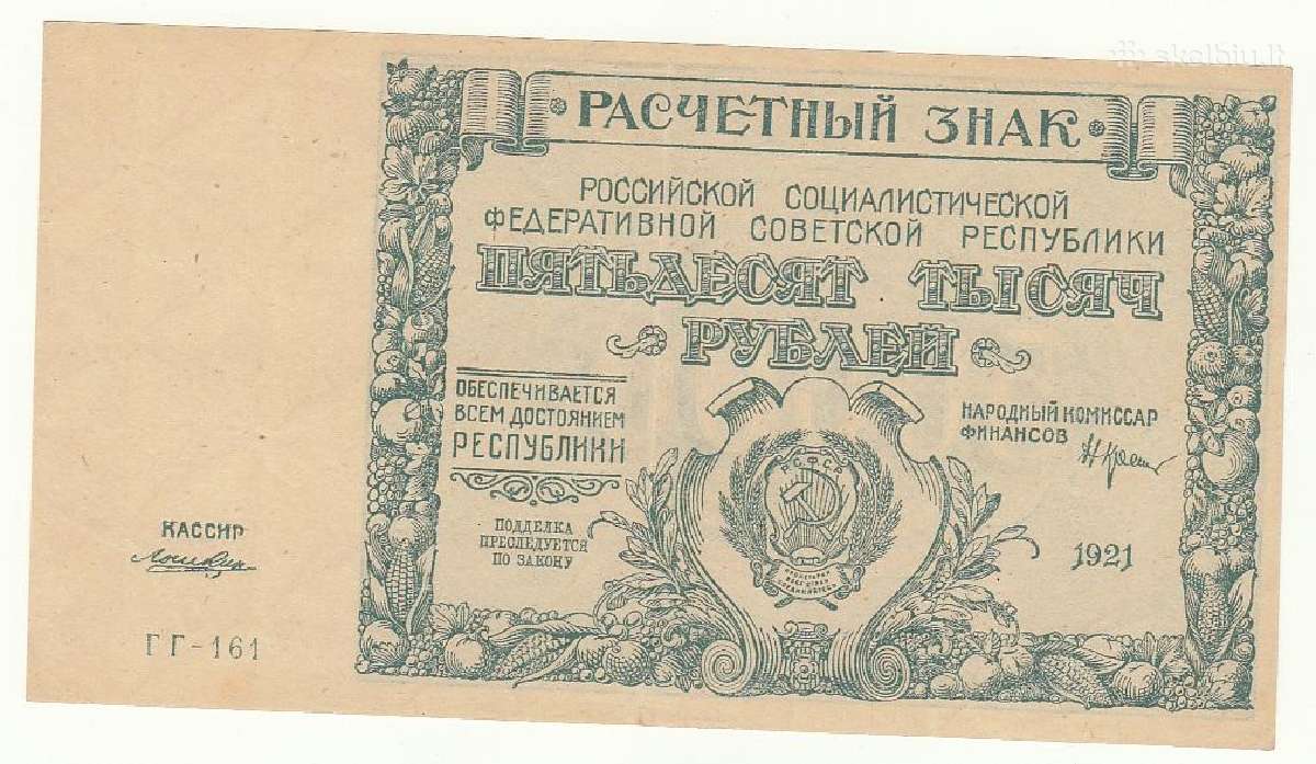 50 000 rublių 1921